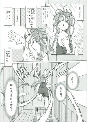 (C70) [CIRCLE OUTERWORLD (Chiba Shuusaku)] Midgard <Sigel> (Ah! My Goddess) - Page 8