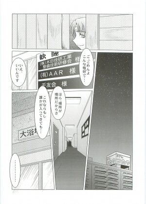 (C70) [CIRCLE OUTERWORLD (Chiba Shuusaku)] Midgard <Sigel> (Ah! My Goddess) - Page 9