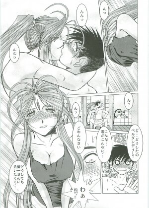 (C70) [CIRCLE OUTERWORLD (Chiba Shuusaku)] Midgard <Sigel> (Ah! My Goddess) - Page 10