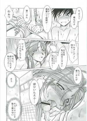 (C70) [CIRCLE OUTERWORLD (Chiba Shuusaku)] Midgard <Sigel> (Ah! My Goddess) - Page 11