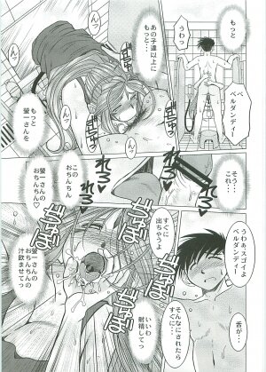 (C70) [CIRCLE OUTERWORLD (Chiba Shuusaku)] Midgard <Sigel> (Ah! My Goddess) - Page 12