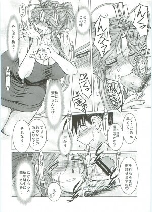 (C70) [CIRCLE OUTERWORLD (Chiba Shuusaku)] Midgard <Sigel> (Ah! My Goddess) - Page 13