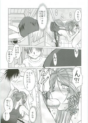 (C70) [CIRCLE OUTERWORLD (Chiba Shuusaku)] Midgard <Sigel> (Ah! My Goddess) - Page 14