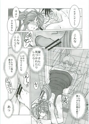 (C70) [CIRCLE OUTERWORLD (Chiba Shuusaku)] Midgard <Sigel> (Ah! My Goddess) - Page 16