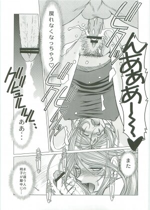 (C70) [CIRCLE OUTERWORLD (Chiba Shuusaku)] Midgard <Sigel> (Ah! My Goddess) - Page 24