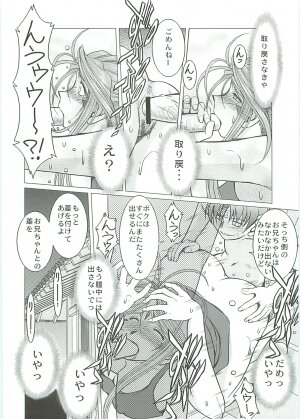 (C70) [CIRCLE OUTERWORLD (Chiba Shuusaku)] Midgard <Sigel> (Ah! My Goddess) - Page 25