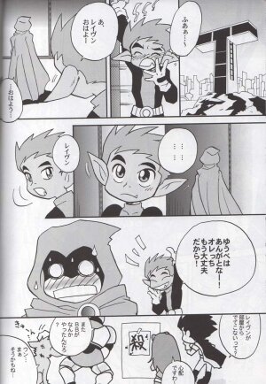 (SC30) [Bumsign (Hatoya Kobayashi)] TITANS Case File (Teen Titans) - Page 18