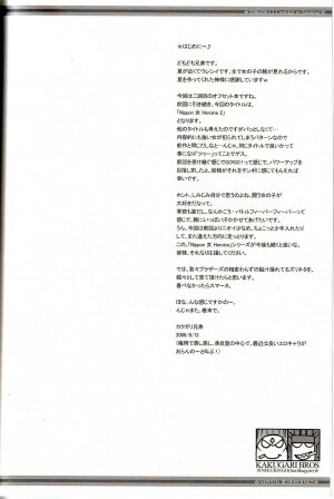 (C70) [Niku Ringo (Kakugari Kyoudai)] NIPPON Onna HEROINE 2 (Darkstalkers, Street Fighter II) - Page 2