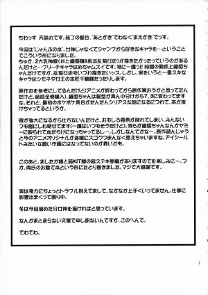 (C70) [Tenzan Koubou (Tenchuumaru, Mashitaka, KON-KIT)] Jump no Hon (Various) - Page 6