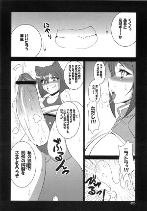 [z-s-e] Chukana Zetto (Arcana Heart) - Page 12