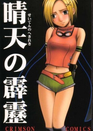 [Crimson Comics (Carmine)] Seiten no Hekireki (Final Fantasy X)