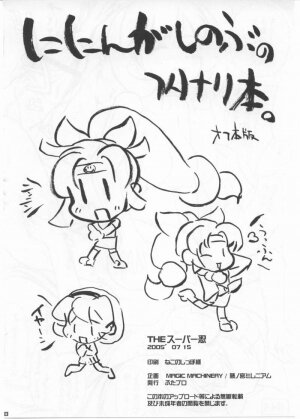 (SC28) [futaburo (RT., Velfro)] The Super Shinobu (2x2=Shinobuden) - Page 26