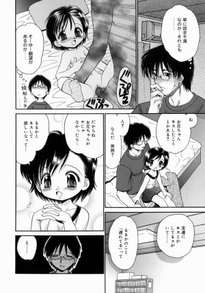 [Yamazaki Umetarou] Imouto H - Page 8