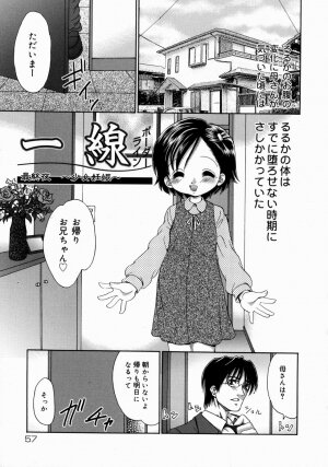 [Yamazaki Umetarou] Imouto H - Page 57
