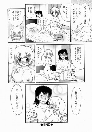 [Yamazaki Umetarou] Imouto H - Page 154