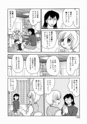 [Yamazaki Umetarou] Imouto H - Page 156