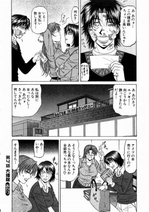 [Ozaki Akira] Kochira Momoiro Company 1 - Page 85