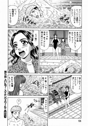 [Ozaki Akira] Kochira Momoiro Company 1 - Page 105