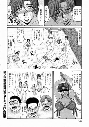 [Ozaki Akira] Kochira Momoiro Company 1 - Page 145