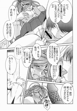 (C65) [CIRCLE OUTERWORLD (Chiba Shuusaku)] Midgard <othel> (Ah! My Goddess) - Page 6