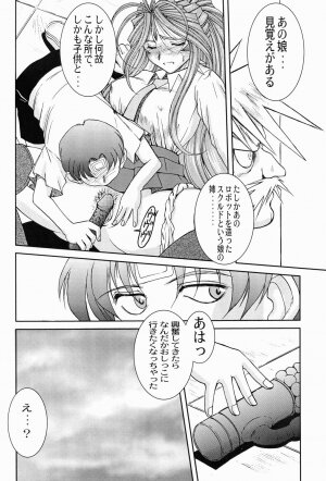 (C65) [CIRCLE OUTERWORLD (Chiba Shuusaku)] Midgard <othel> (Ah! My Goddess) - Page 7