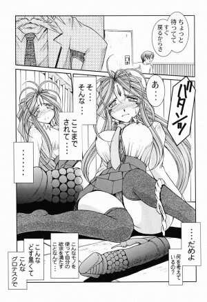 (C65) [CIRCLE OUTERWORLD (Chiba Shuusaku)] Midgard <othel> (Ah! My Goddess) - Page 8