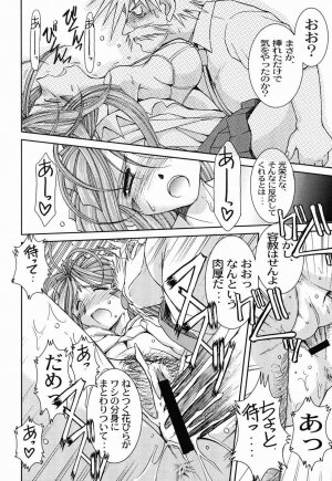 (C65) [CIRCLE OUTERWORLD (Chiba Shuusaku)] Midgard <othel> (Ah! My Goddess) - Page 17