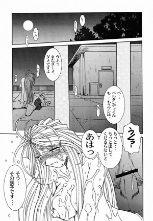 (C65) [CIRCLE OUTERWORLD (Chiba Shuusaku)] Midgard <othel> (Ah! My Goddess) - Page 26