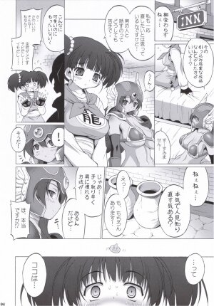 (C71) [FREAKS (Mike, Onomeshin)] Bakunyuu Ionazun (Dragon Quest III) - Page 3