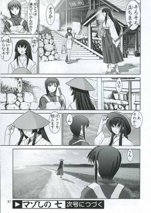 (C65) [Raijinkai (Haruki Genia)] Mazo Shino Nana (Love Hina) - Page 63