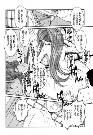 (C68) [CIRCLE OUTERWORLD (Chiba Shuusaku)] Midgard <man> (Ah! My Goddess) - Page 14