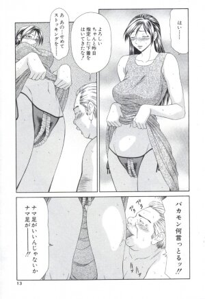 [Ikoma Ippei] Caster Ayako 2 - Page 10