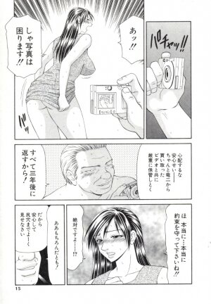 [Ikoma Ippei] Caster Ayako 2 - Page 12