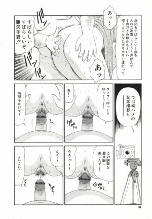 [Ikoma Ippei] Caster Ayako 2 - Page 15