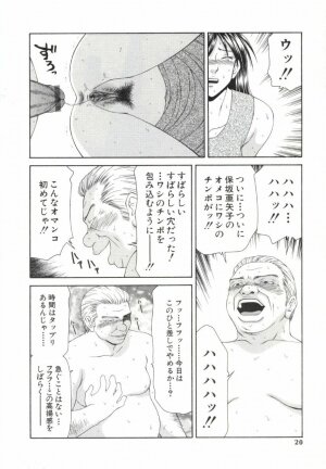 [Ikoma Ippei] Caster Ayako 2 - Page 17