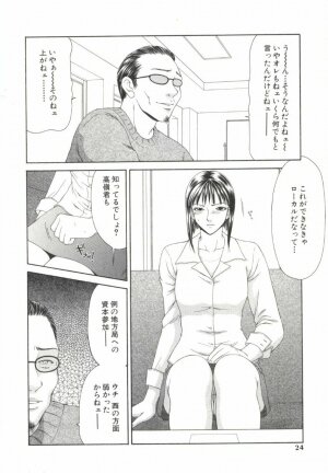 [Ikoma Ippei] Caster Ayako 2 - Page 21