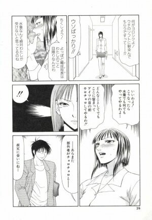 [Ikoma Ippei] Caster Ayako 2 - Page 23