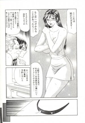 [Ikoma Ippei] Caster Ayako 2 - Page 42