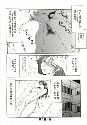 [Ikoma Ippei] Caster Ayako 2 - Page 51