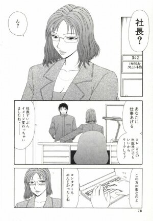 [Ikoma Ippei] Caster Ayako 2 - Page 75