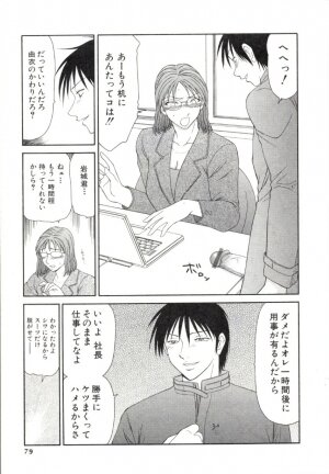 [Ikoma Ippei] Caster Ayako 2 - Page 76