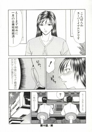 [Ikoma Ippei] Caster Ayako 2 - Page 83