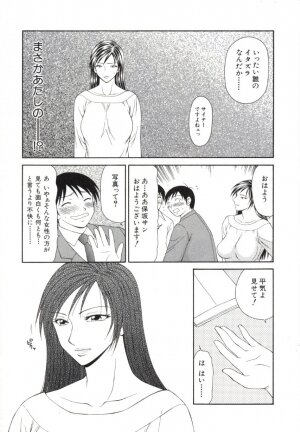 [Ikoma Ippei] Caster Ayako 2 - Page 86
