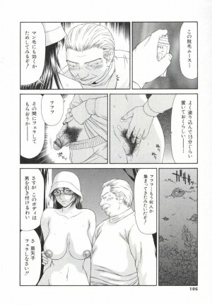 [Ikoma Ippei] Caster Ayako 2 - Page 103