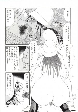 [Ikoma Ippei] Caster Ayako 2 - Page 104