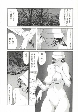 [Ikoma Ippei] Caster Ayako 2 - Page 107