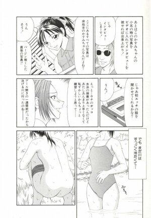 [Ikoma Ippei] Caster Ayako 2 - Page 141