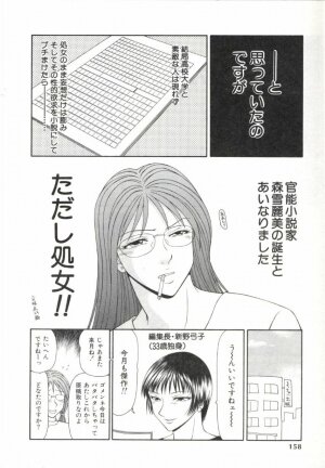 [Ikoma Ippei] Caster Ayako 2 - Page 153