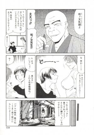 [Ikoma Ippei] Caster Ayako 2 - Page 167