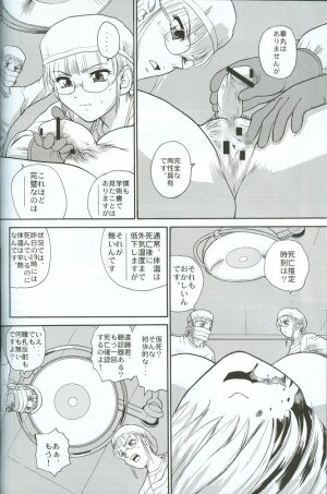 (C71) [Behind Moon (Q)] Dulce Report 8 - Page 37